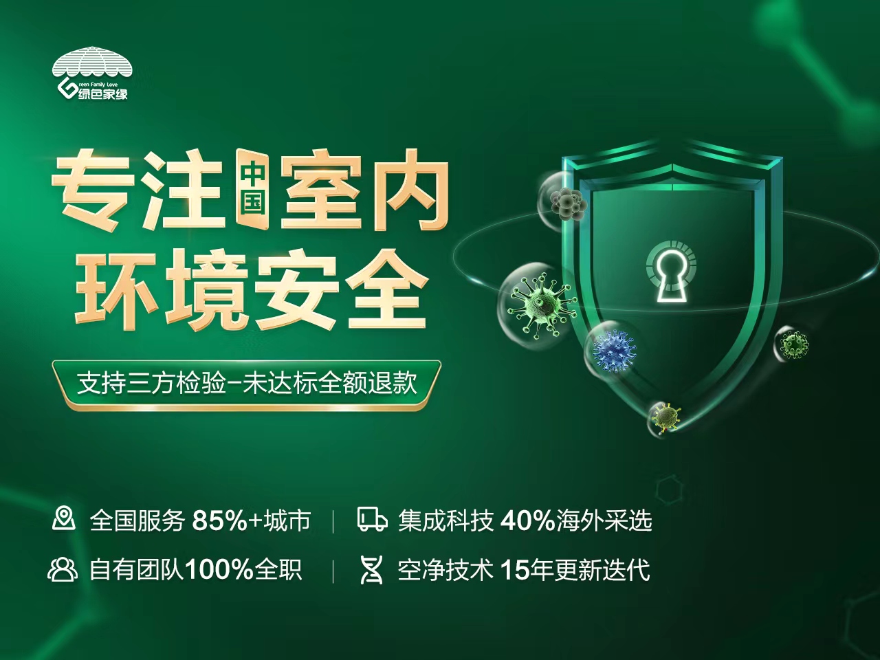 南京绿色家缘除甲醛公司用科技守护呼吸安全