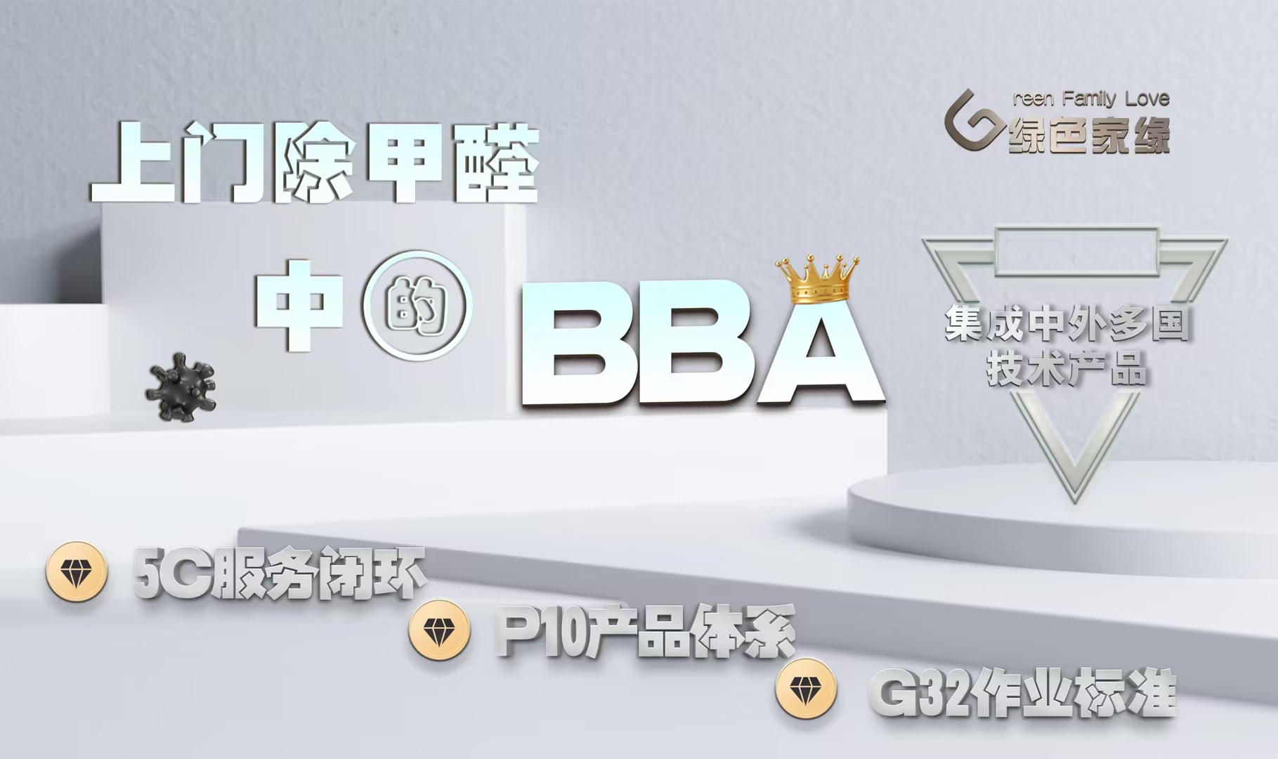 除甲醛喷剂能替代专业公司吗？核心差在效果确定性与风险把控